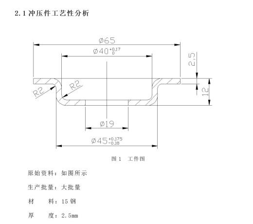 中轴碗冲压工艺及模具设计缩略图