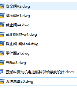 氢燃料发动机电控燃料供给系统设计缩略图