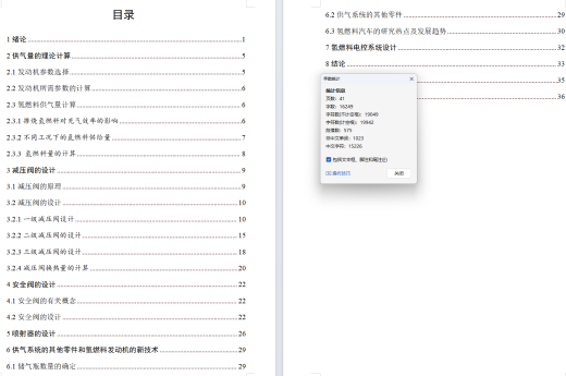 氢燃料发动机电控燃料供给系统设计缩略图