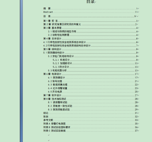 行李包安检（cad+pro+说明书）缩略图