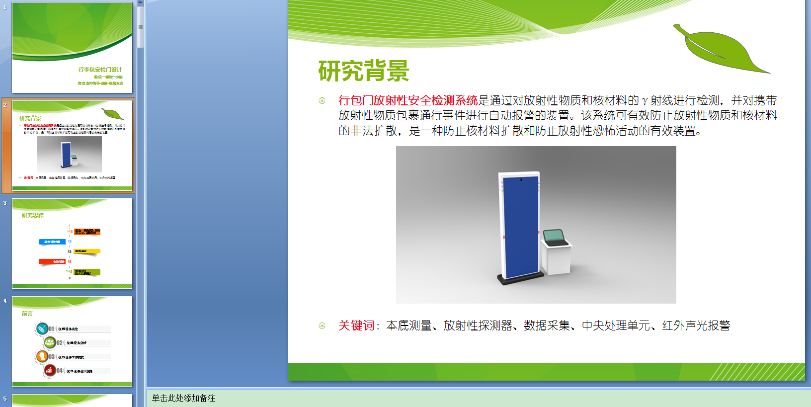 行李包安检（cad+pro+说明书）