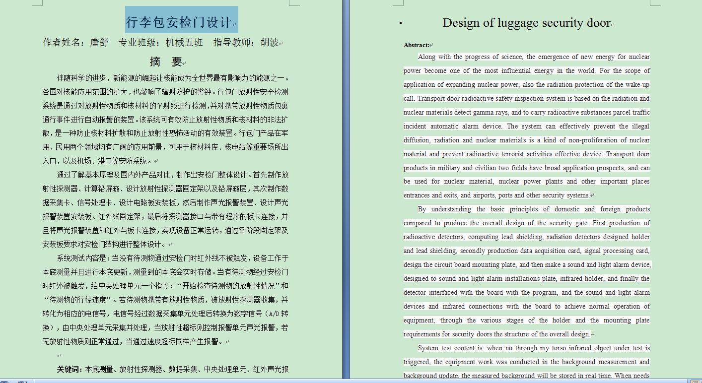 行李包安检（cad+pro+说明书）