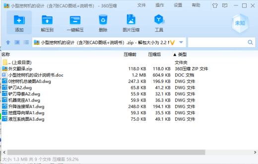 小型挖树机的设计（小型半自动挖树机含7张CAD图纸+说明书）缩略图