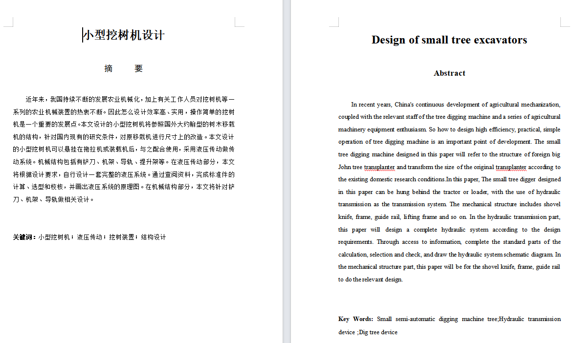 小型挖树机的设计（小型半自动挖树机含7张CAD图纸+说明书）