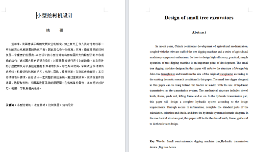 小型挖树机的设计（小型半自动挖树机含7张CAD图纸+说明书）缩略图