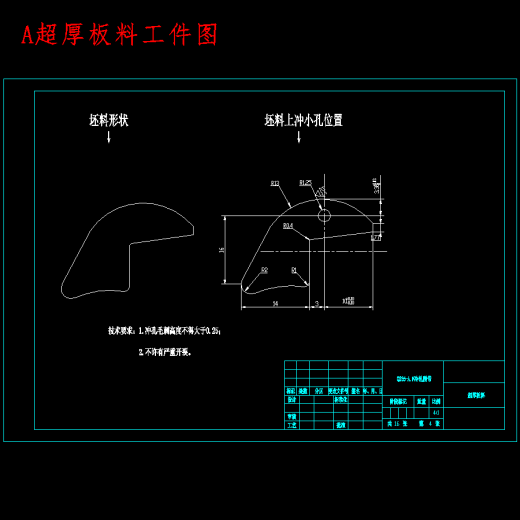 超厚板料冲孔冲压模具设计含16张CAD图缩略图