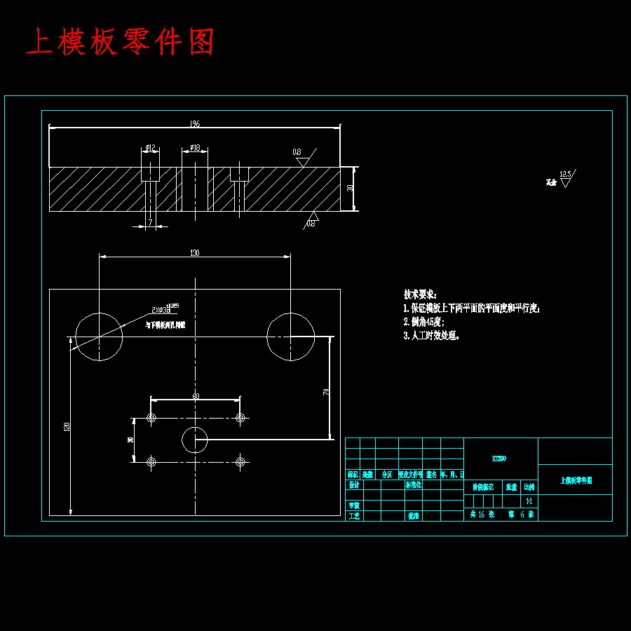 超厚板料冲孔冲压模具设计含16张CAD图