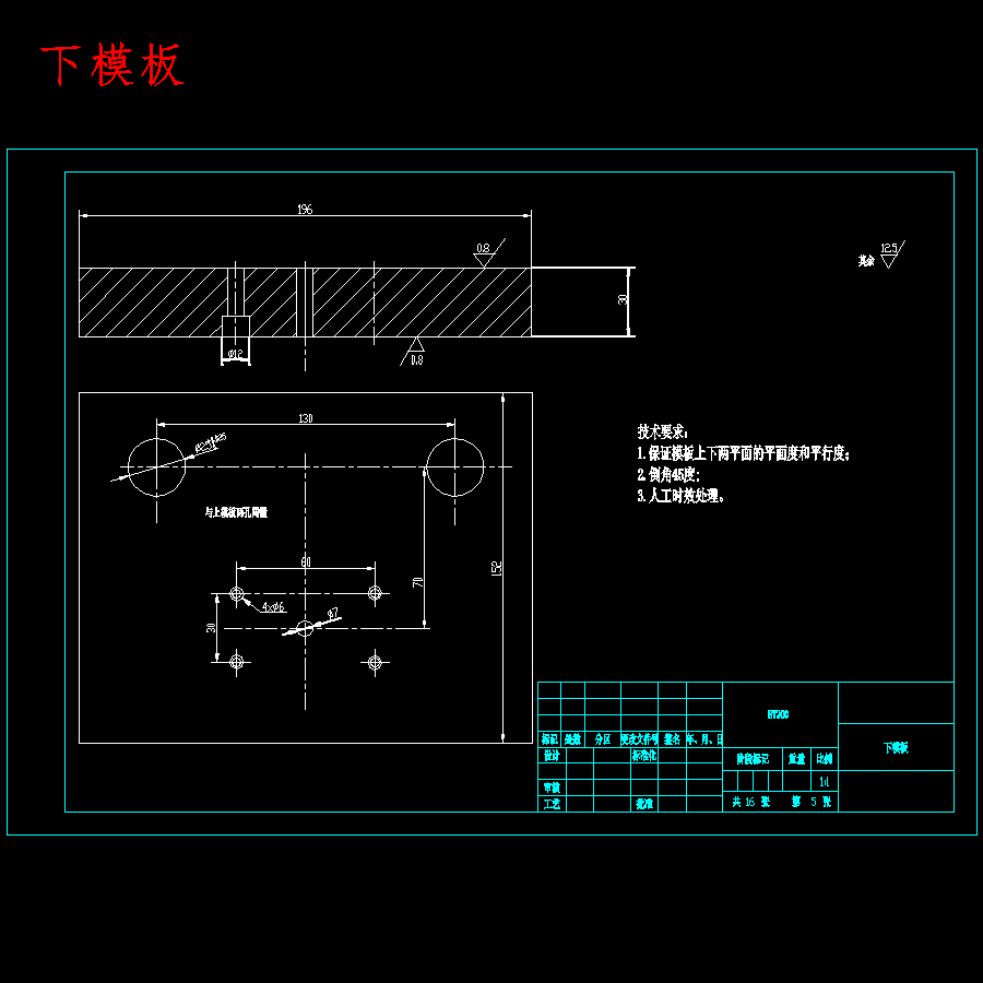 超厚板料冲孔冲压模具设计含16张CAD图