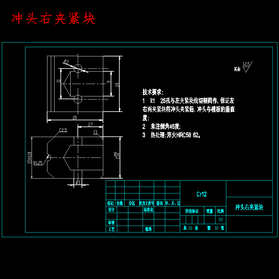 超厚板料冲孔冲压模具设计含16张CAD图