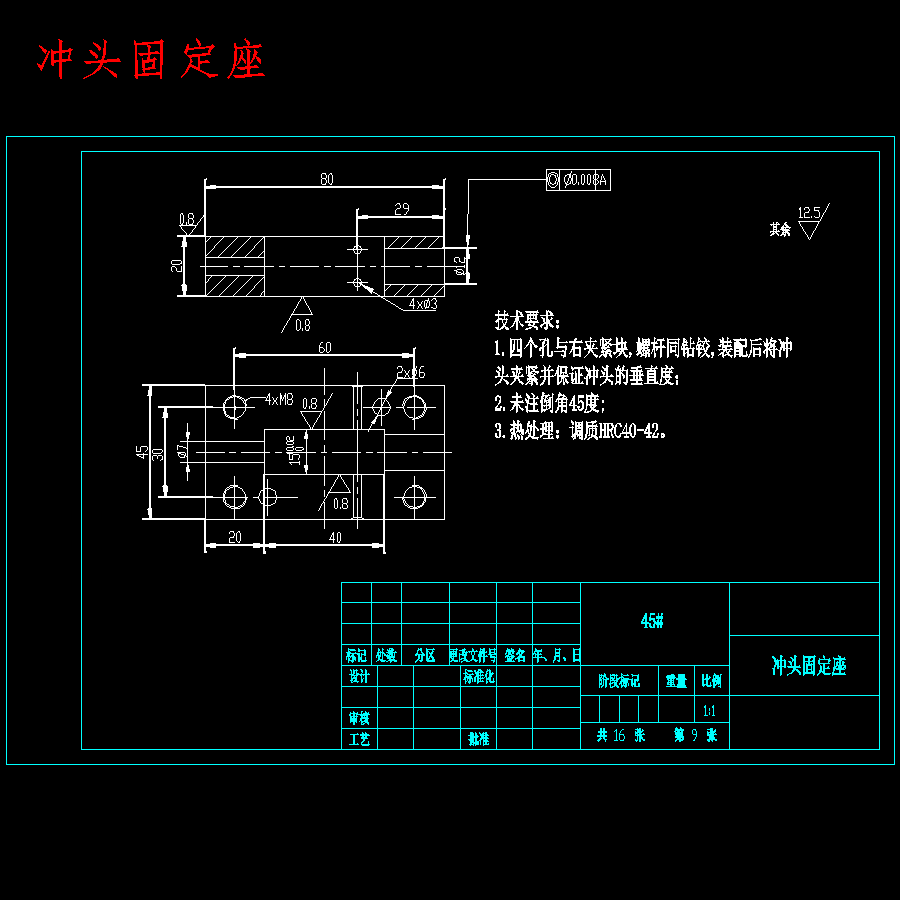 超厚板料冲孔冲压模具设计含16张CAD图