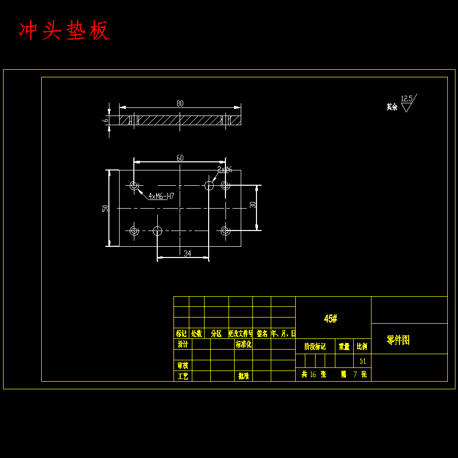 超厚板料冲孔冲压模具设计含16张CAD图