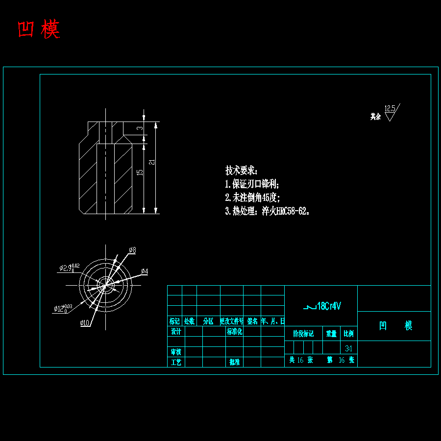 超厚板料冲孔冲压模具设计含16张CAD图