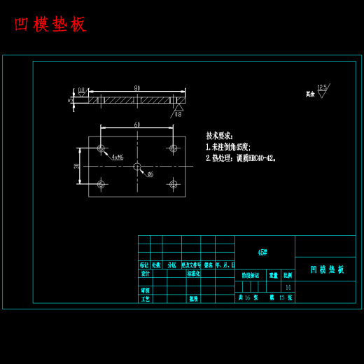 超厚板料冲孔冲压模具设计含16张CAD图缩略图
