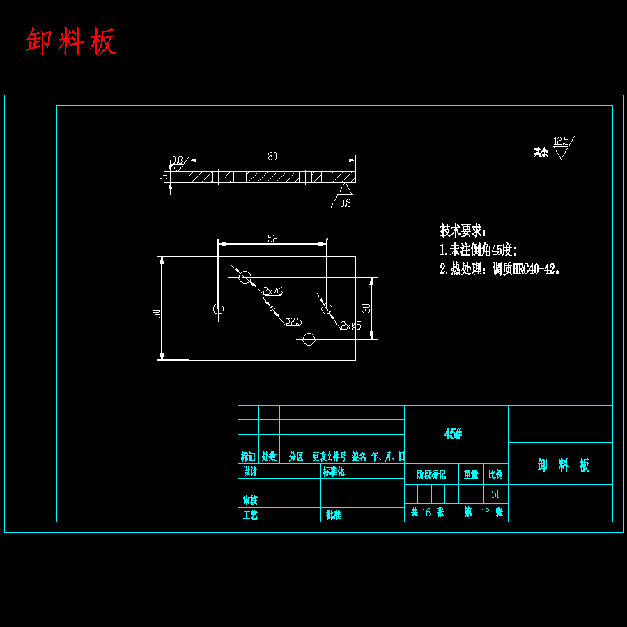 超厚板料冲孔冲压模具设计含16张CAD图