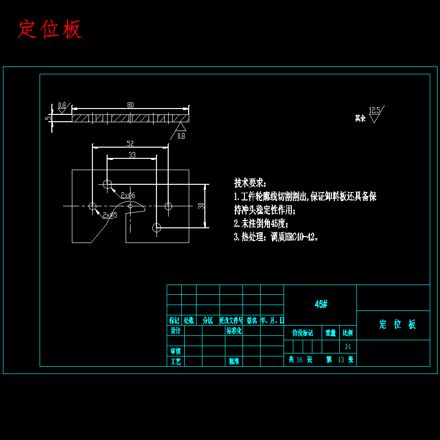 超厚板料冲孔冲压模具设计含16张CAD图