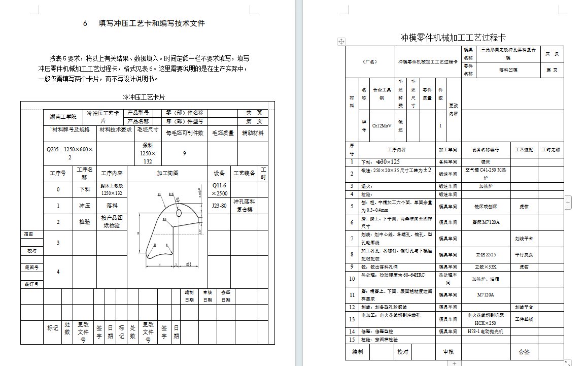 超厚板料冲孔冲压模具设计含16张CAD图