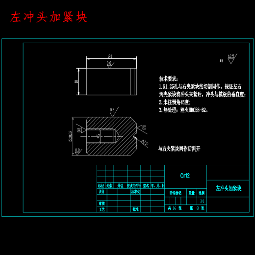 超厚板料冲孔冲压模具设计含16张CAD图缩略图