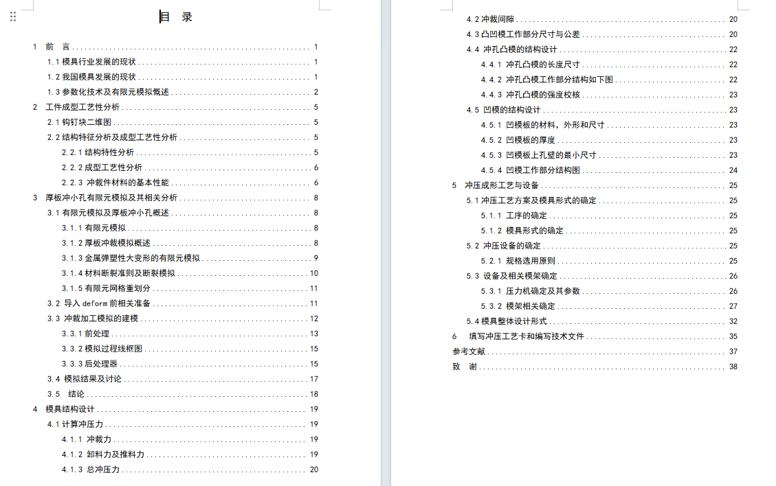 超厚板料冲孔冲压模具设计含16张CAD图