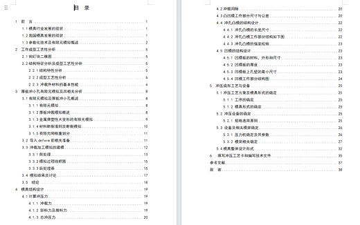 超厚板料冲孔冲压模具设计含16张CAD图缩略图