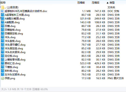 超厚板料冲孔冲压模具设计含16张CAD图缩略图
