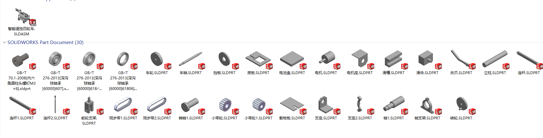 智能遥控四轮车设计