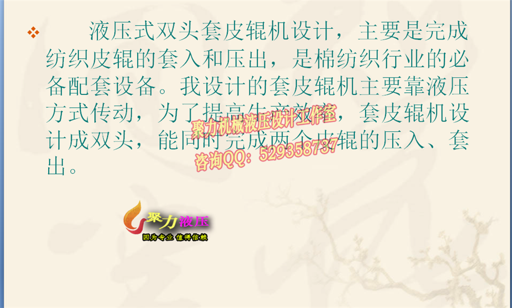 5A082--液压式双头套皮辊机