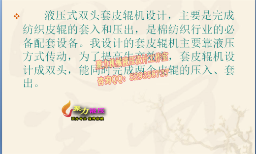 5A082--液压式双头套皮辊机缩略图