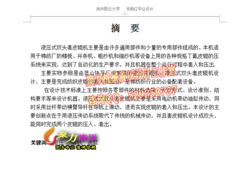 5A082--液压式双头套皮辊机缩略图