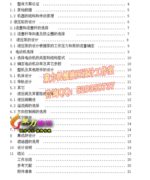 5A082--液压式双头套皮辊机缩略图
