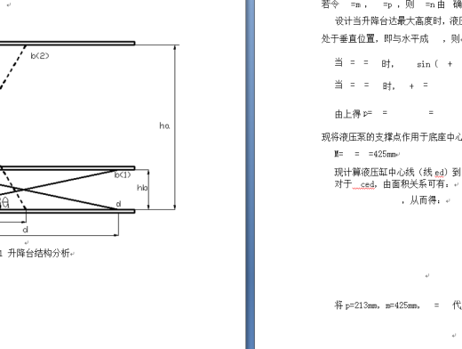滚轮式脚踏式液压升降平台设计缩略图