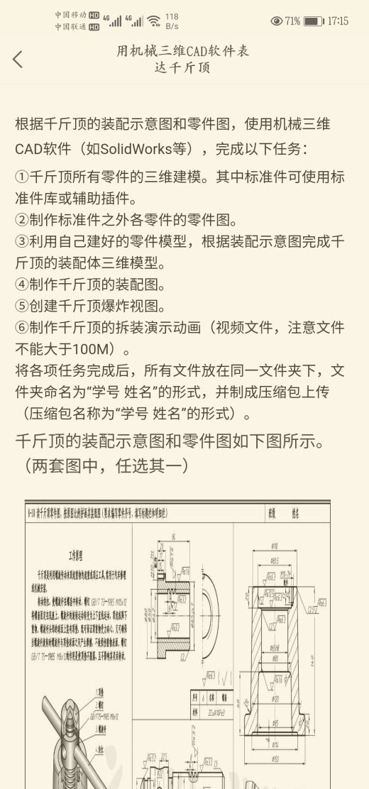 千斤顶缩略图