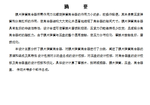 马自达3轿车的膜片弹簧离合器设计含开题及5张CAD图