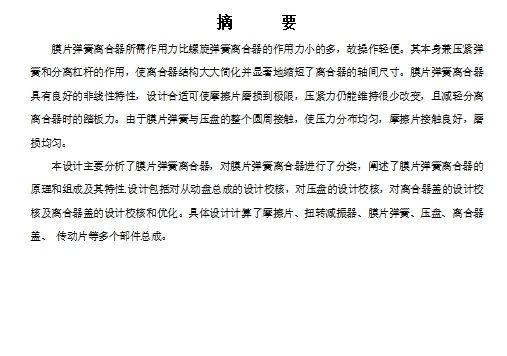 马自达3轿车的膜片弹簧离合器设计含开题及5张CAD图缩略图