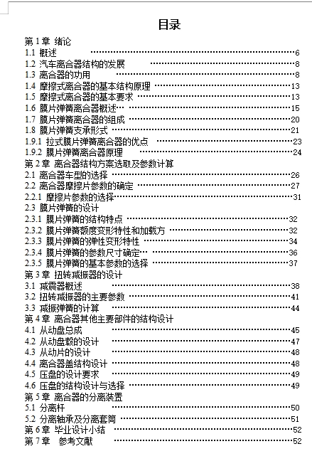 马自达3轿车的膜片弹簧离合器设计含开题及5张CAD图