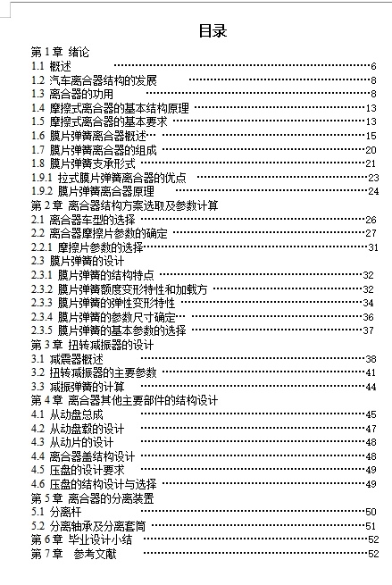 马自达3轿车的膜片弹簧离合器设计含开题及5张CAD图缩略图