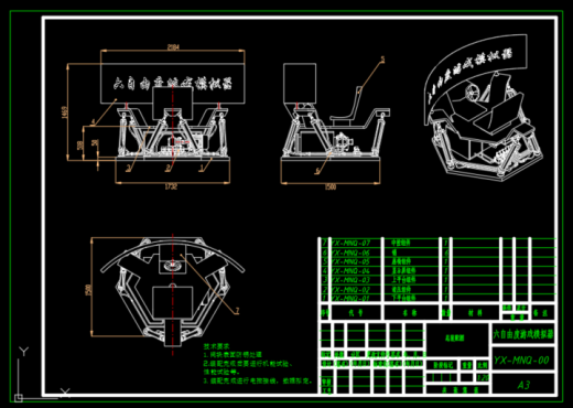 YX-MNQ-00 六自由度游戏模拟器（SW+CAD+说明书）缩略图