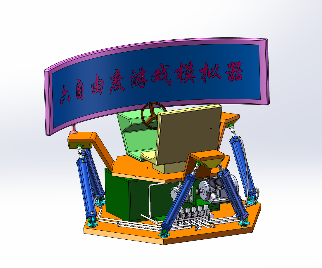 YX-MNQ-00 六自由度游戏模拟器（SW+CAD+说明书）