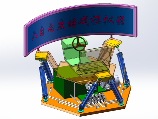 YX-MNQ-00 六自由度游戏模拟器（SW+CAD+说明书）缩略图