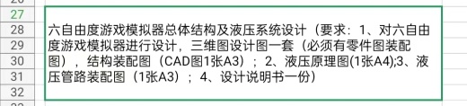 YX-MNQ-00 六自由度游戏模拟器（SW+CAD+说明书）缩略图
