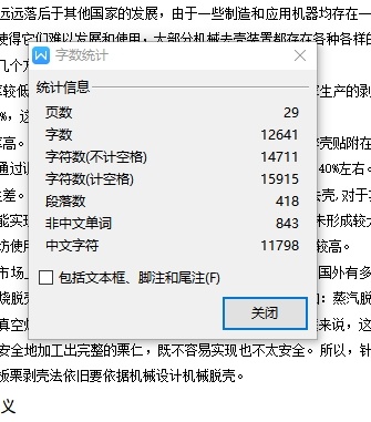 基于温湿度控制的板栗剥壳机机械系统设计873573缩略图