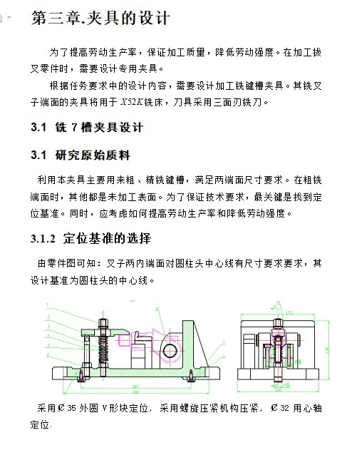 插入耳环的铣键槽夹具设计及加工工艺装备规程含非标6张CAD图