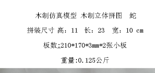 蛇缩略图