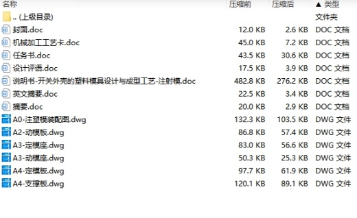 开关外壳的塑料模具设计与成型工艺-注射模含6张CAD图缩略图
