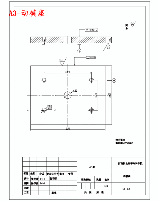 开关外壳的塑料模具设计与成型工艺-注射模含6张CAD图缩略图