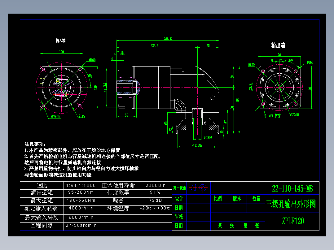 直齿孔ZPLF120-L3 22-110-145-M8.dwg