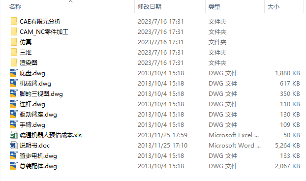 市政下水道疏通机器人二维三维说明书