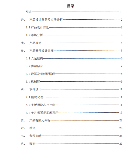 市政下水道疏通机器人二维三维说明书缩略图