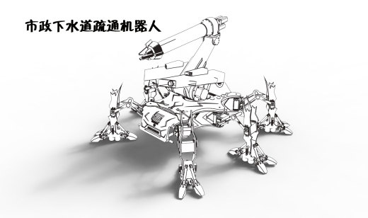 市政下水道疏通机器人二维三维说明书缩略图