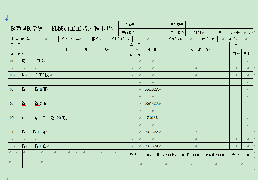 杠杆零件机械加工工艺规程制订及第 3. 5   工序工艺装备设计