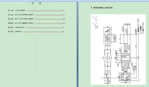 杠杆零件机械加工工艺规程制订及第 3. 5   工序工艺装备设计缩略图
